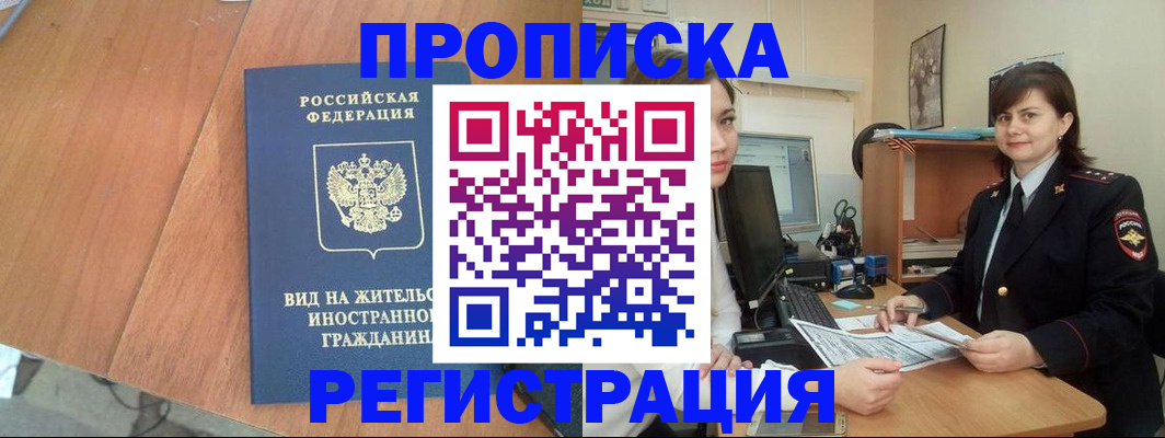 прописка в квартире в Лыткарино