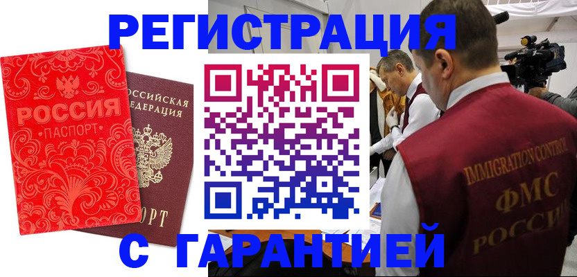 временная регистрация купить в Лыткарино